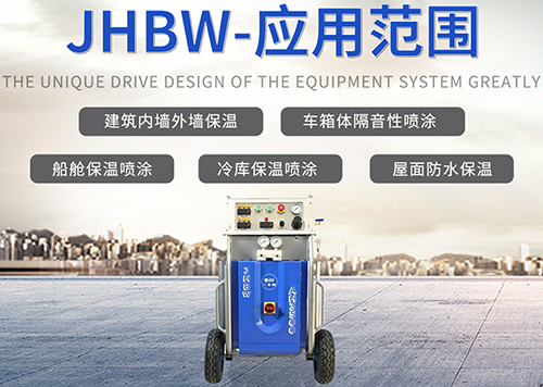 濟(jì)南京華邦威,聚脲噴涂設(shè)備,
